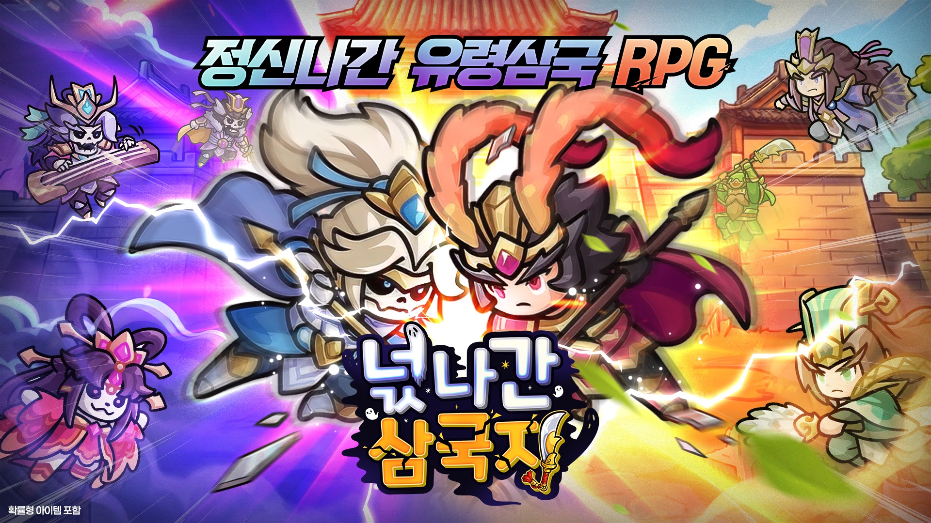 바이트펀게임즈, 유령 삼국 RPG ‘넋나간 삼국지’ 사전예약 개시